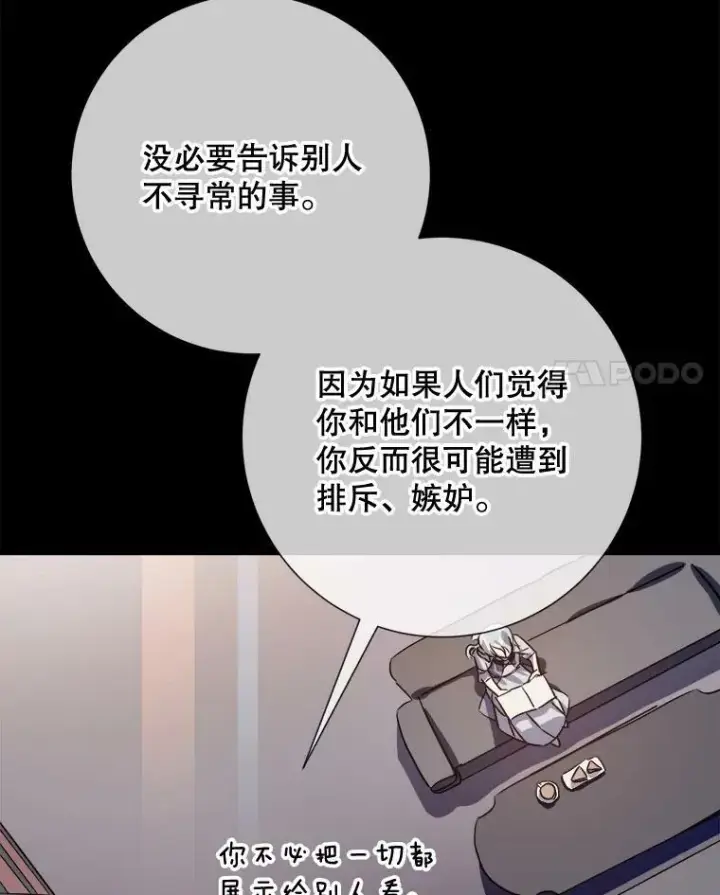 漫画《被嫌弃的私生女》75.独角兽第54张图