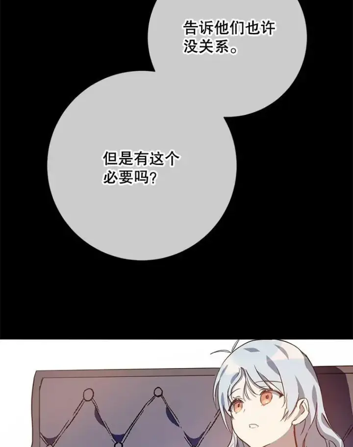 漫画《被嫌弃的私生女》75.独角兽第58张图