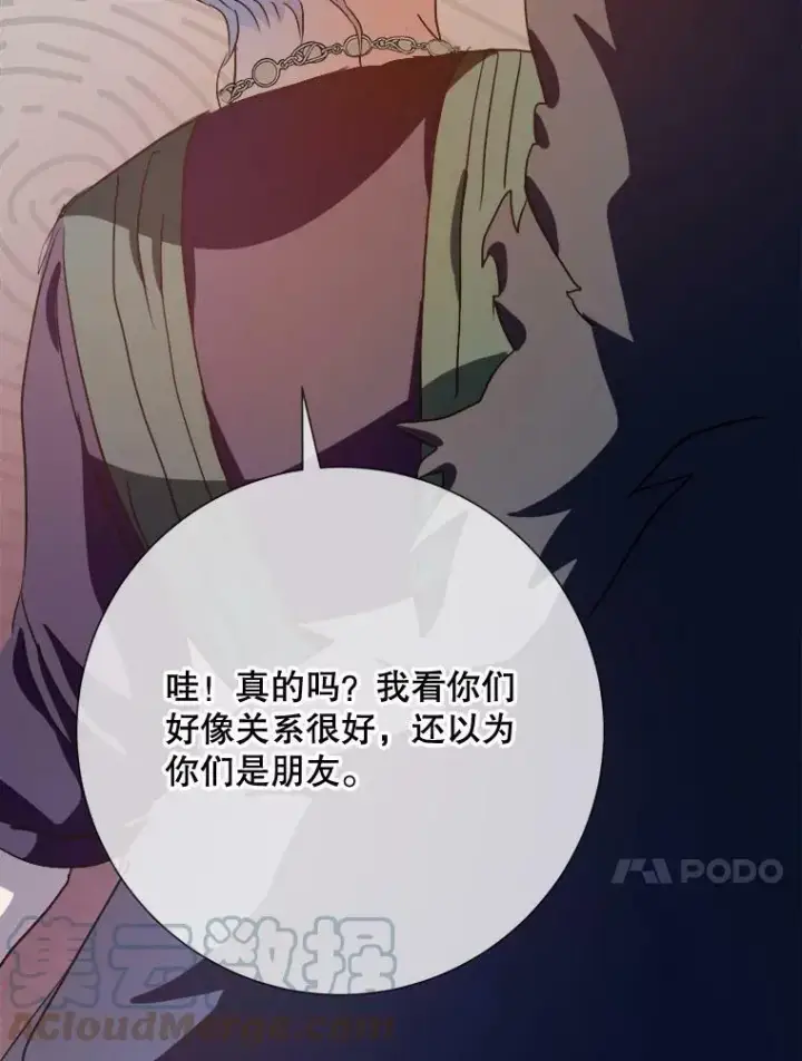 漫画《被嫌弃的私生女》75.独角兽第77张图