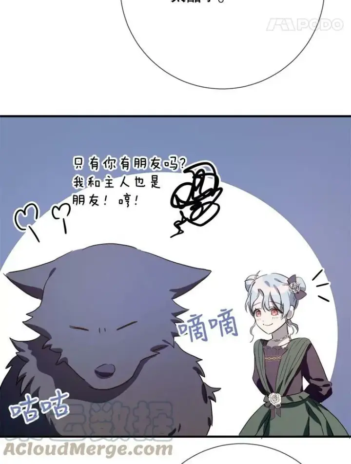 漫画《被嫌弃的私生女》75.独角兽第81张图