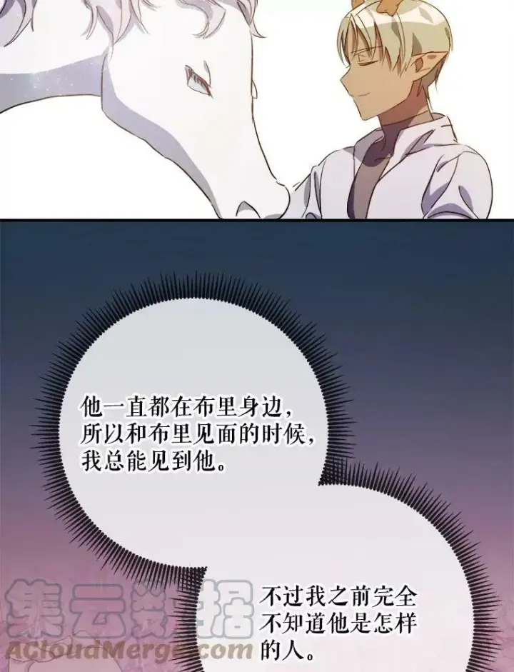漫画《被嫌弃的私生女》75.独角兽第89张图