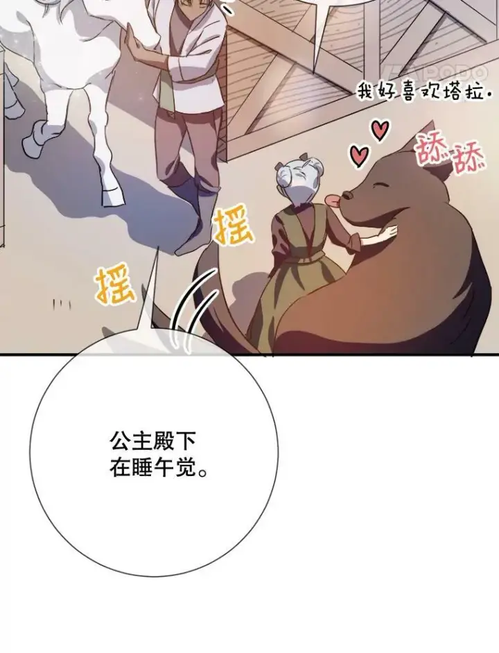 漫画《被嫌弃的私生女》75.独角兽第94张图