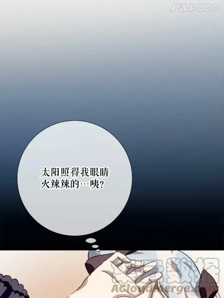 漫画《被嫌弃的私生女》76.飞驰第101张图