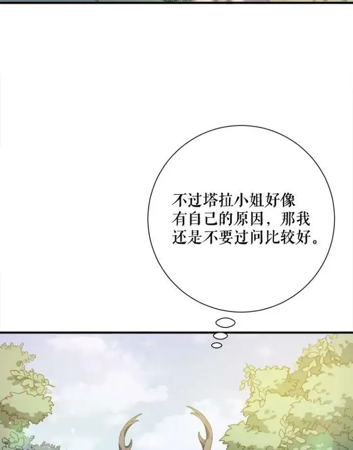 漫画《被嫌弃的私生女》76.飞驰第12张图