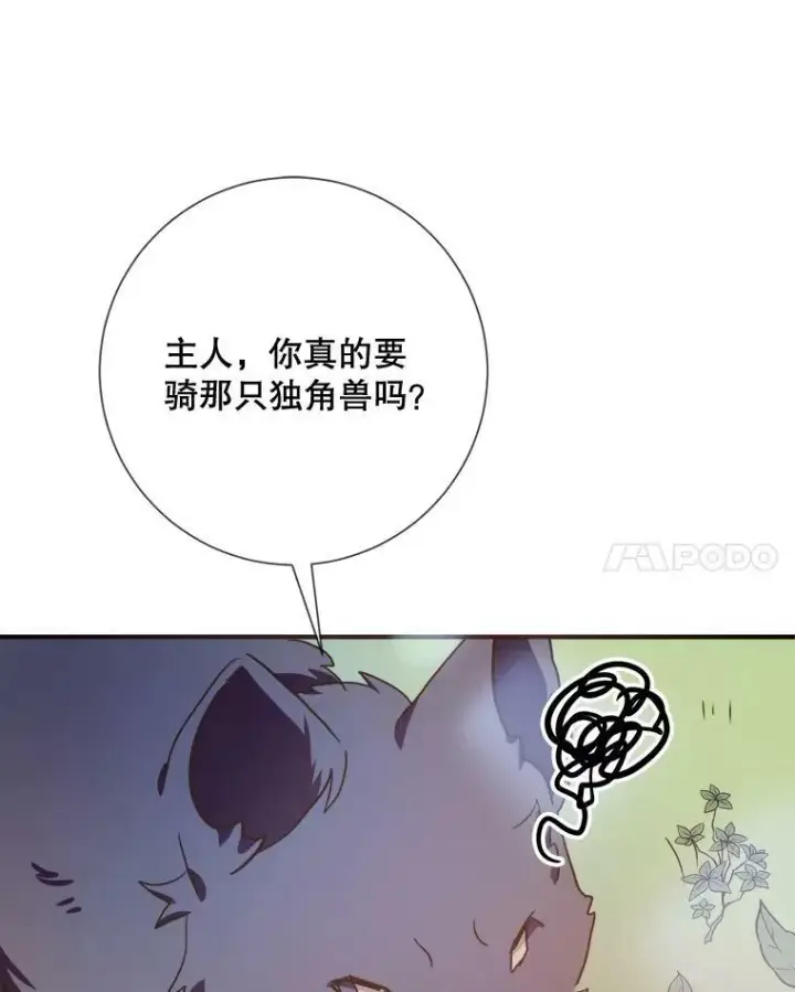 漫画《被嫌弃的私生女》76.飞驰第18张图