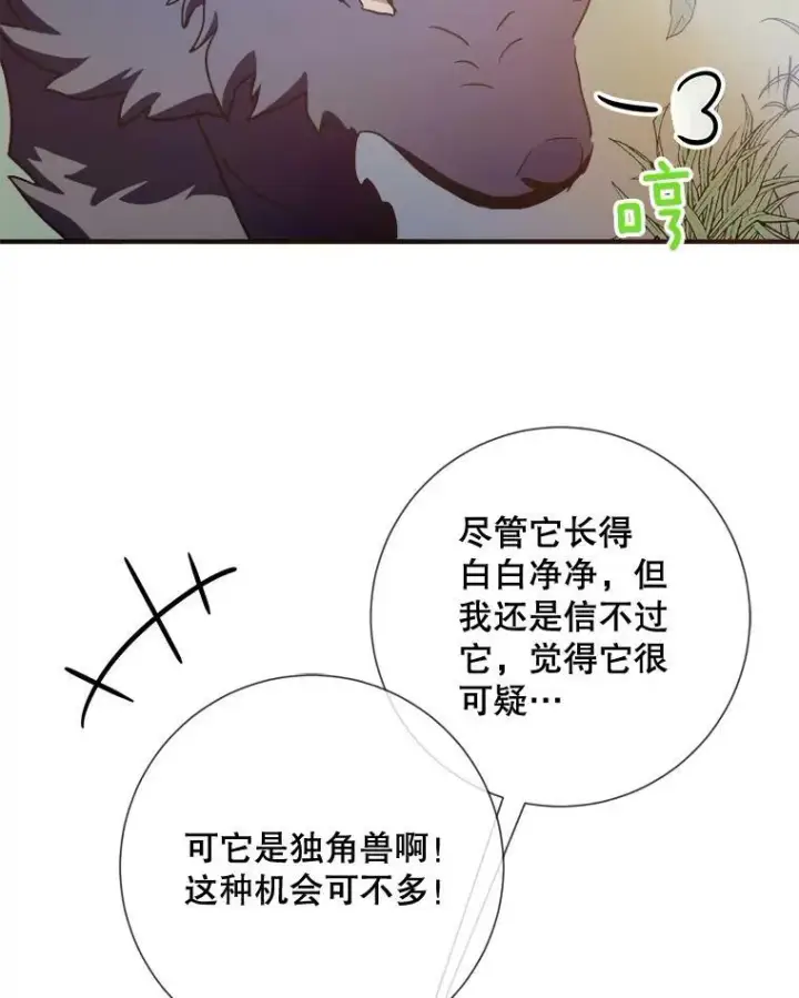 漫画《被嫌弃的私生女》76.飞驰第19张图