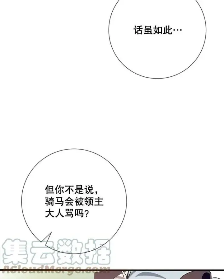 漫画《被嫌弃的私生女》76.飞驰第21张图