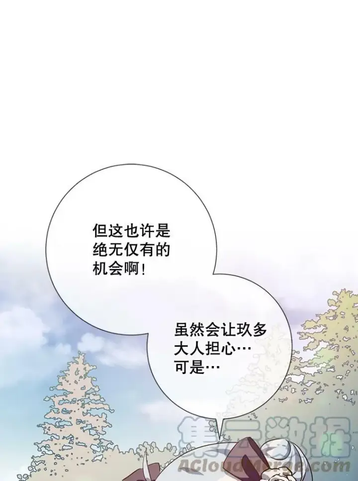 漫画《被嫌弃的私生女》76.飞驰第29张图