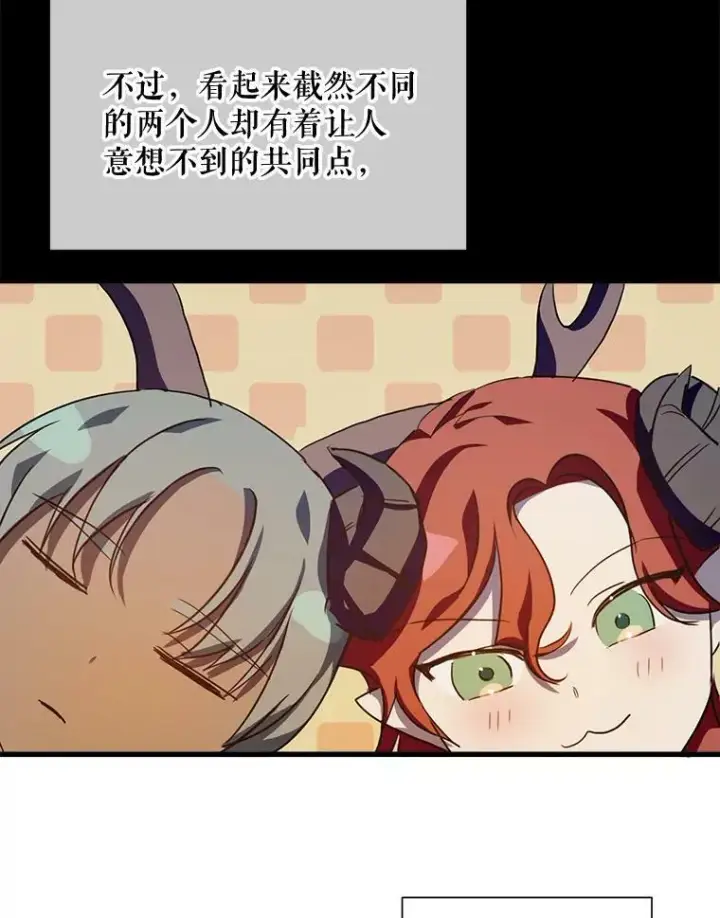 漫画《被嫌弃的私生女》76.飞驰第3张图