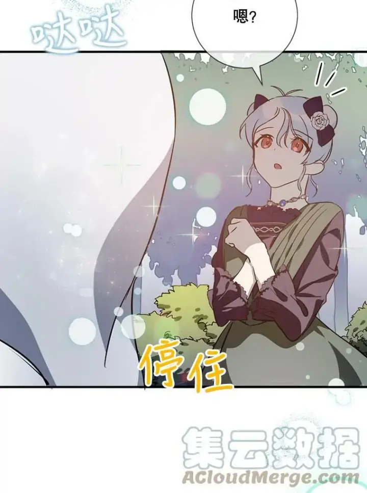 漫画《被嫌弃的私生女》76.飞驰第37张图