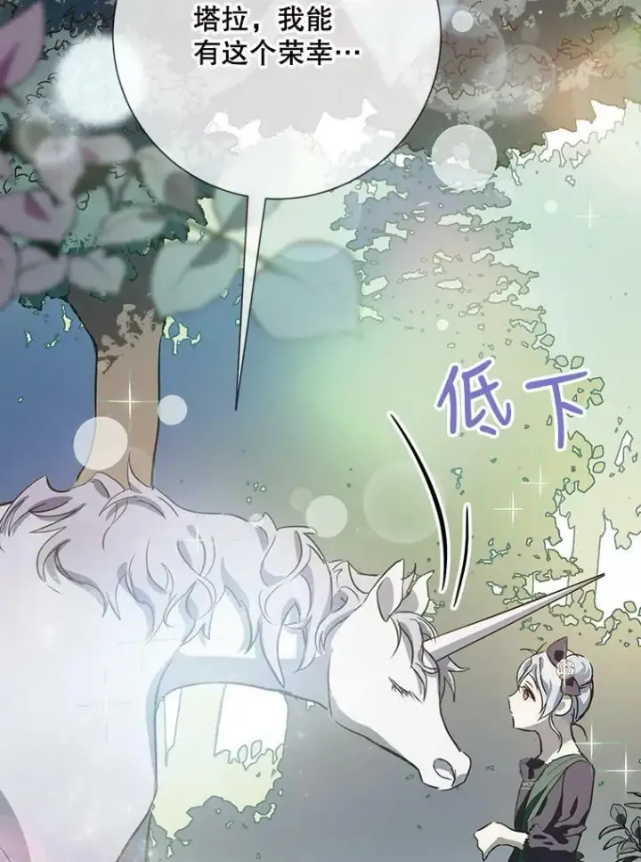 漫画《被嫌弃的私生女》76.飞驰第40张图