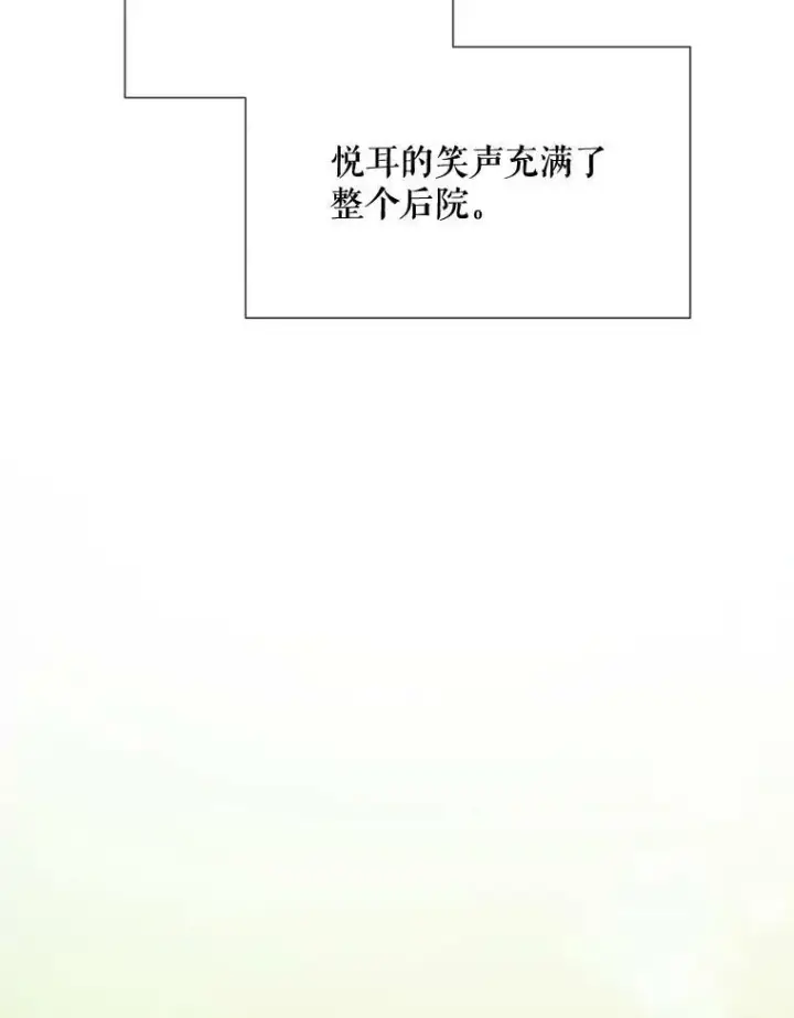 漫画《被嫌弃的私生女》76.飞驰第59张图