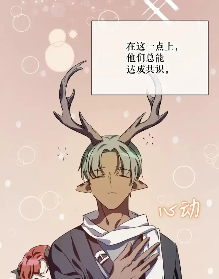 漫画《被嫌弃的私生女》76.飞驰第6张图