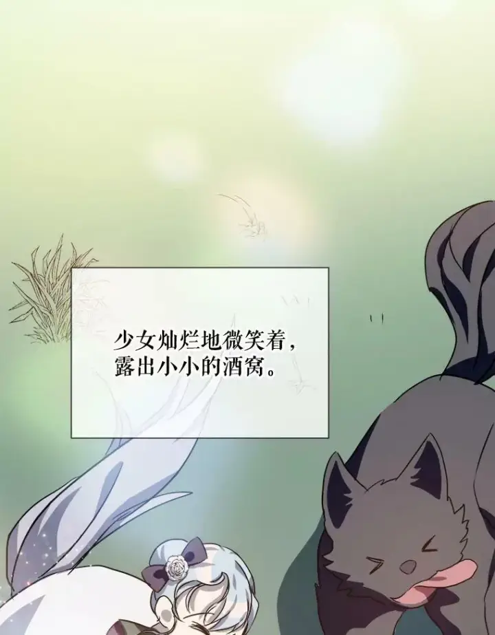 漫画《被嫌弃的私生女》76.飞驰第60张图