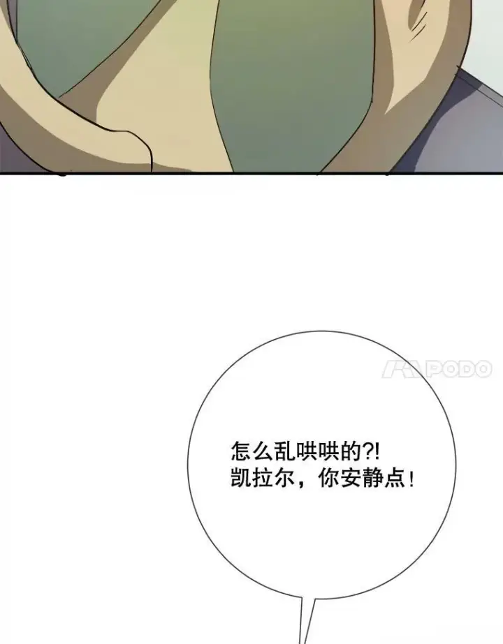漫画《被嫌弃的私生女》76.飞驰第71张图