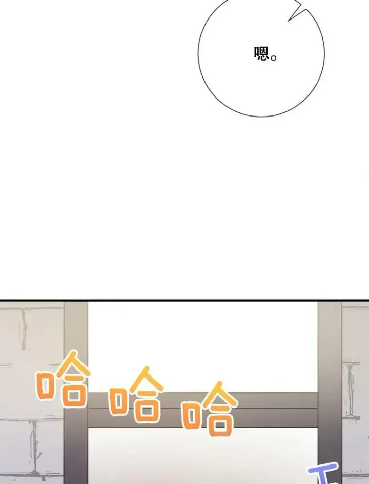漫画《被嫌弃的私生女》76.飞驰第83张图