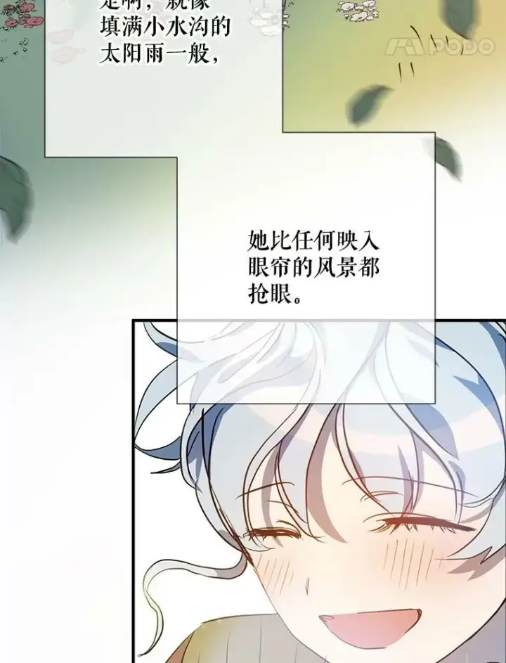 漫画《被嫌弃的私生女》76.飞驰第88张图