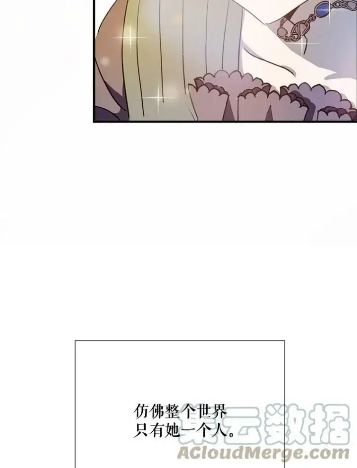 漫画《被嫌弃的私生女》76.飞驰第89张图