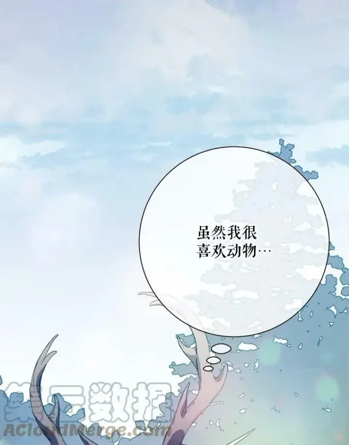 漫画《被嫌弃的私生女》76.飞驰第9张图