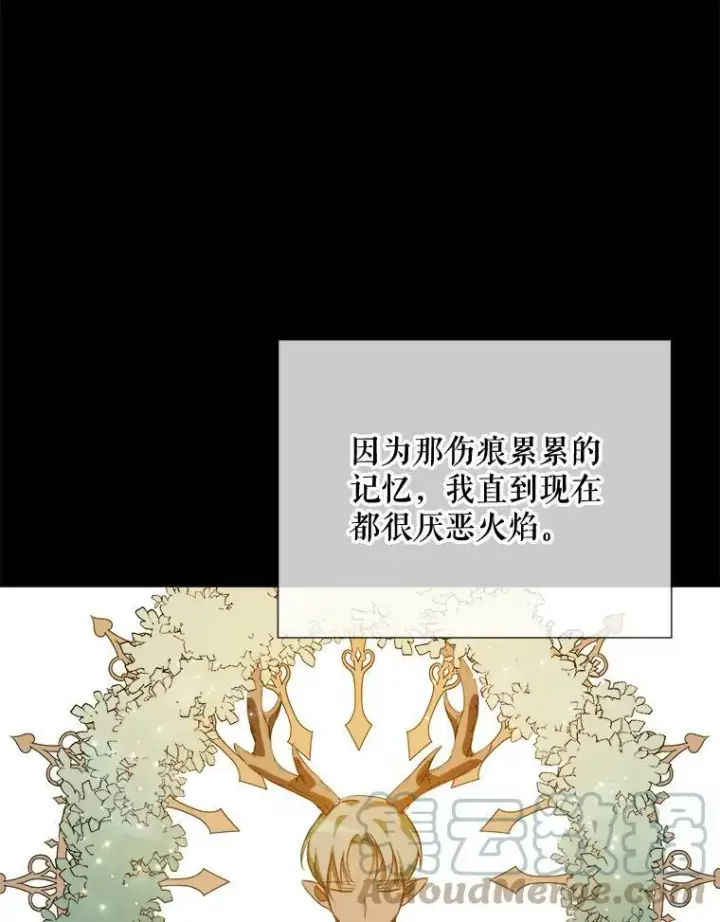 漫画《被嫌弃的私生女》77.言灵第49张图