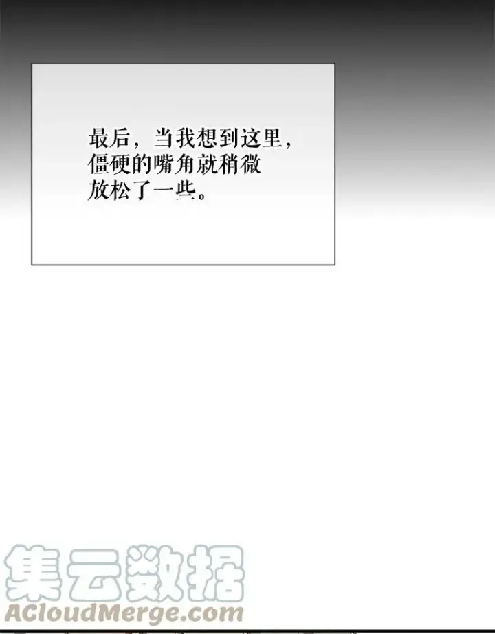 漫画《被嫌弃的私生女》77.言灵第53张图