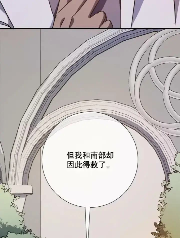 漫画《被嫌弃的私生女》77.言灵第56张图
