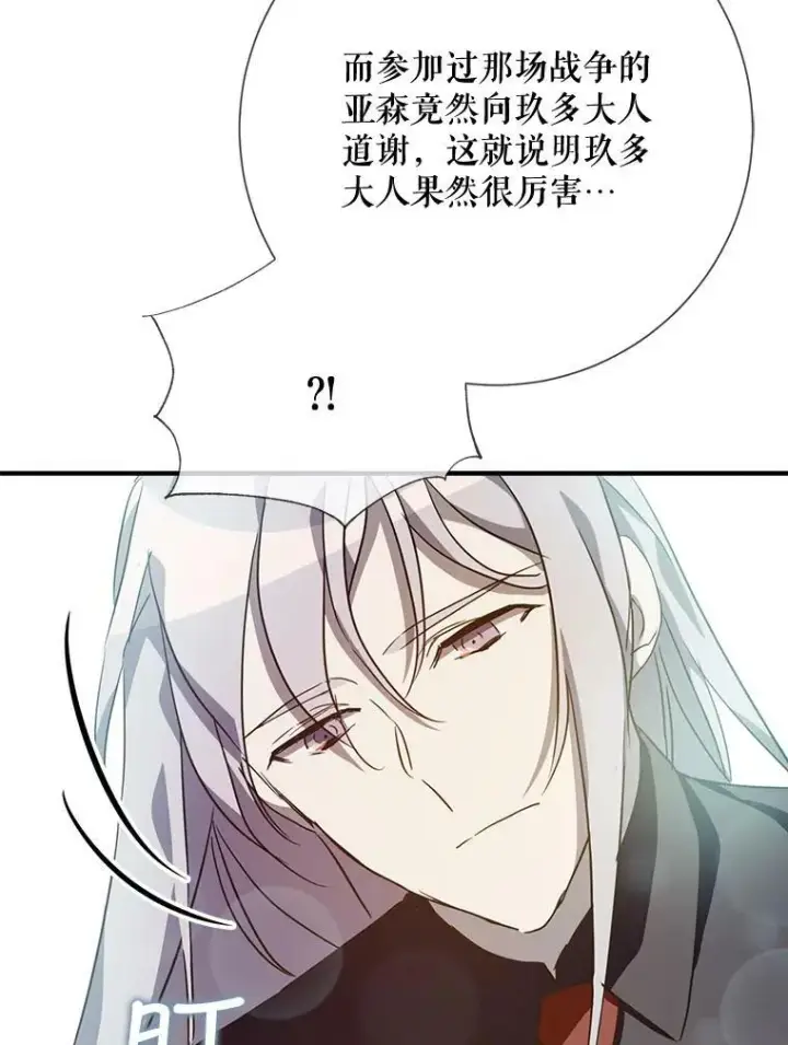 漫画《被嫌弃的私生女》77.言灵第62张图