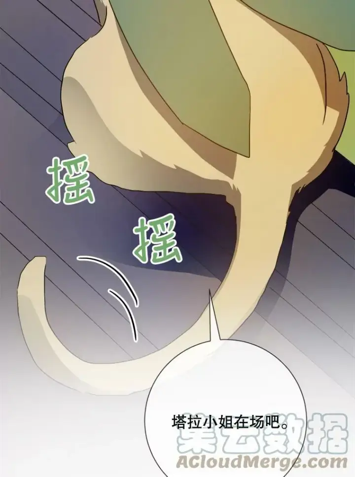 漫画《被嫌弃的私生女》77.言灵第73张图