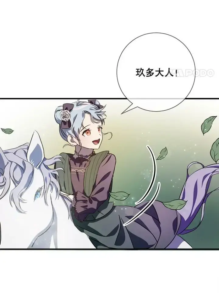 漫画《被嫌弃的私生女》77.言灵第8张图