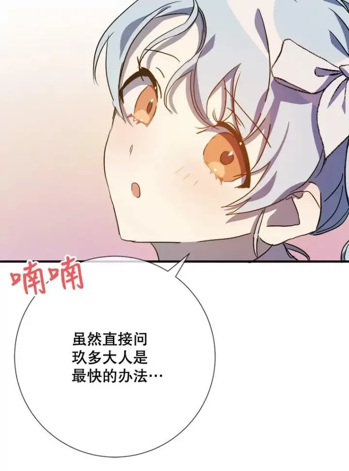 漫画《被嫌弃的私生女》77.言灵第91张图