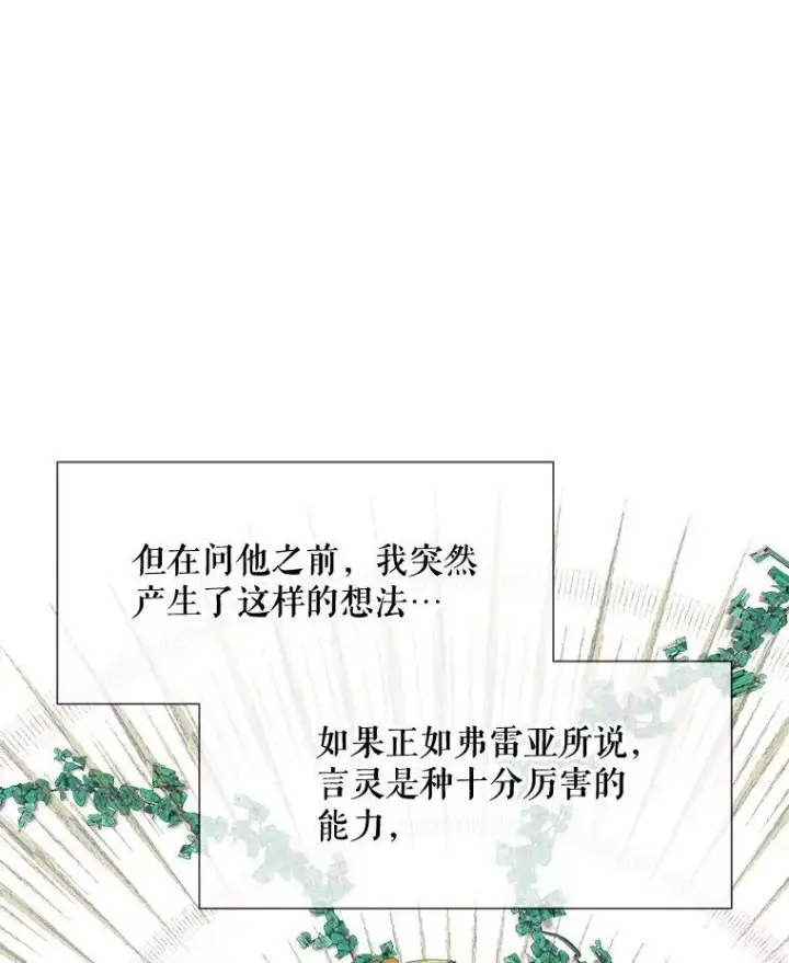 漫画《被嫌弃的私生女》77.言灵第92张图