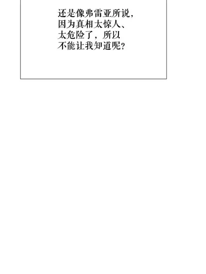 漫画《被嫌弃的私生女》78.厨房聚会第10张图