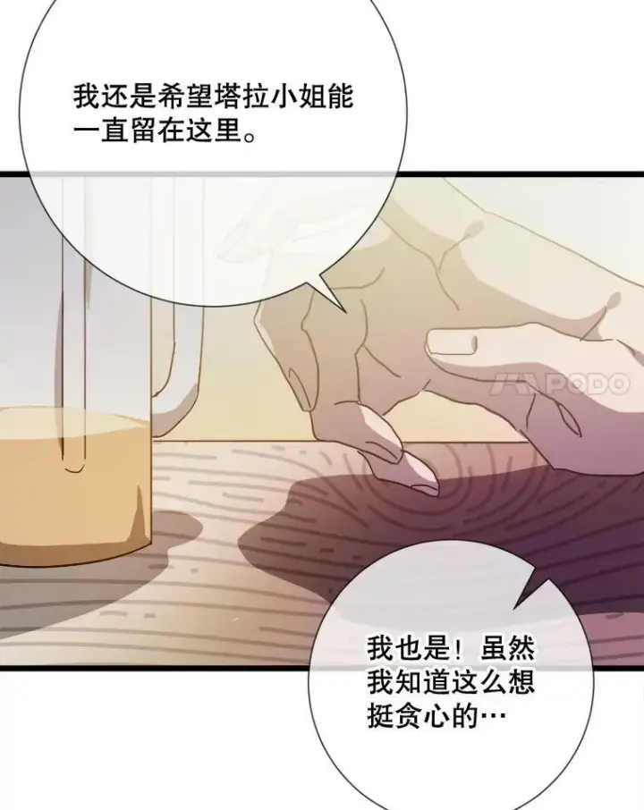漫画《被嫌弃的私生女》78.厨房聚会第100张图