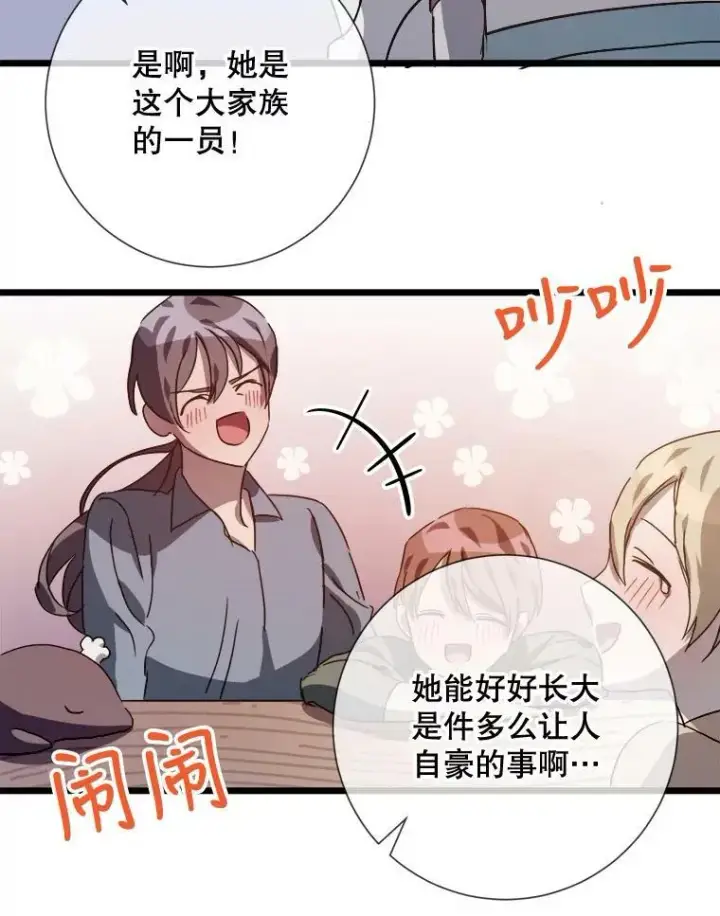 漫画《被嫌弃的私生女》78.厨房聚会第104张图