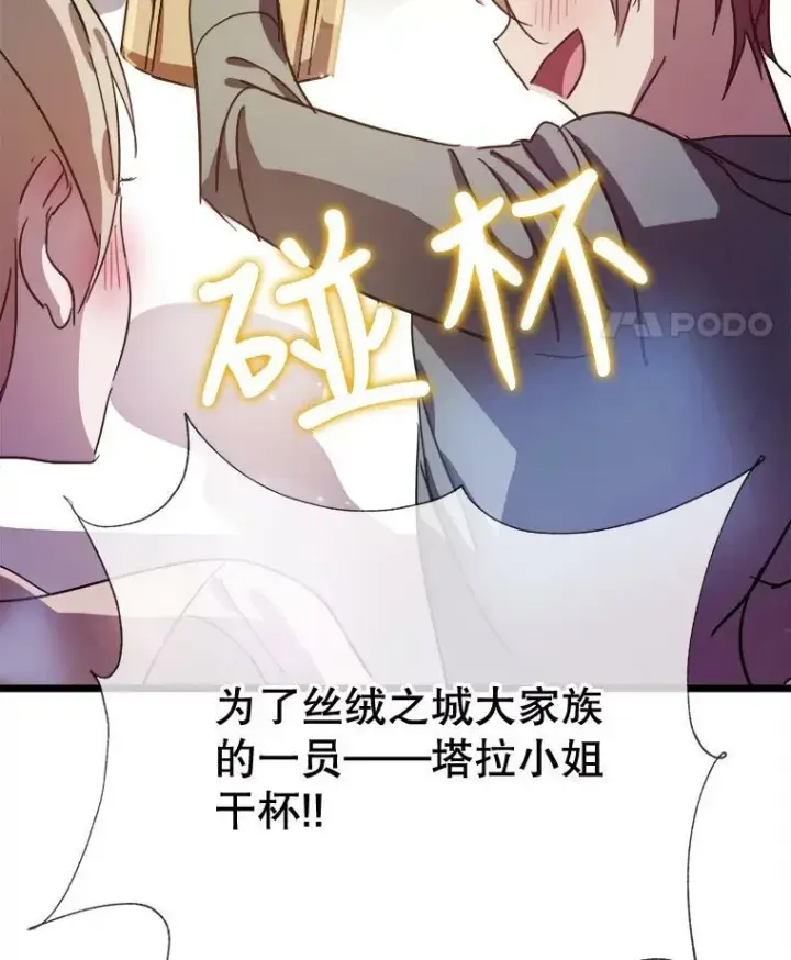 漫画《被嫌弃的私生女》78.厨房聚会第107张图