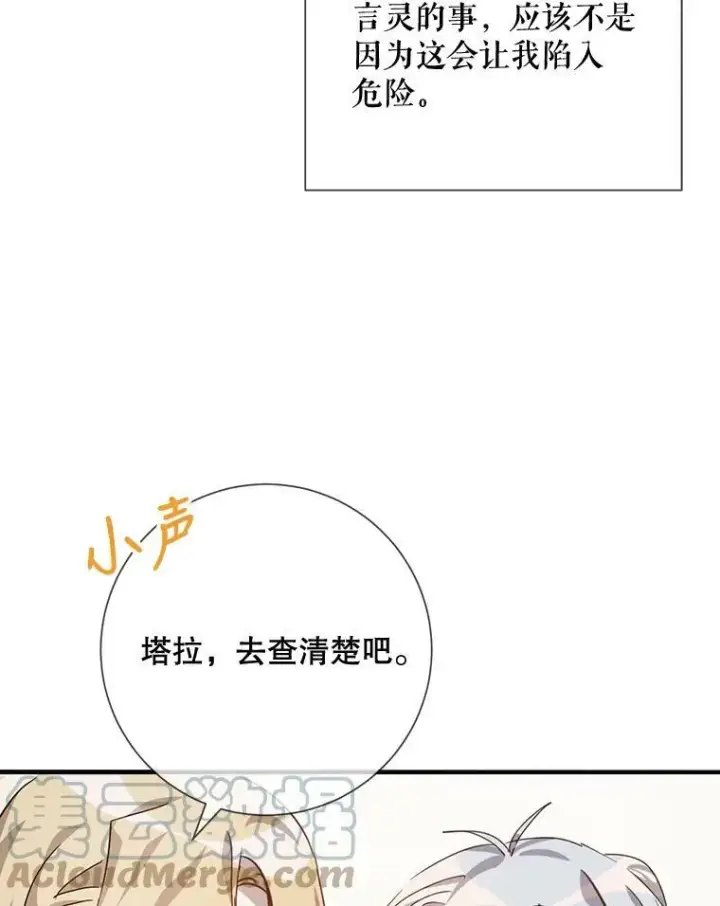 漫画《被嫌弃的私生女》78.厨房聚会第17张图