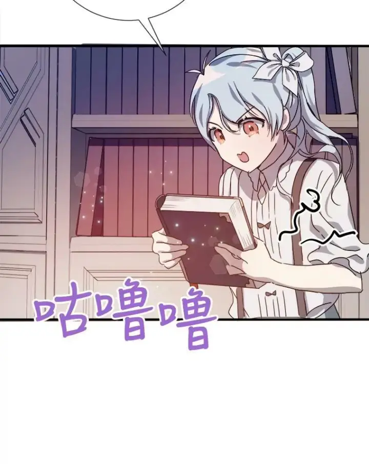 漫画《被嫌弃的私生女》78.厨房聚会第24张图