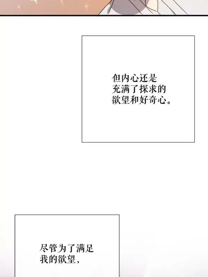漫画《被嫌弃的私生女》78.厨房聚会第4张图