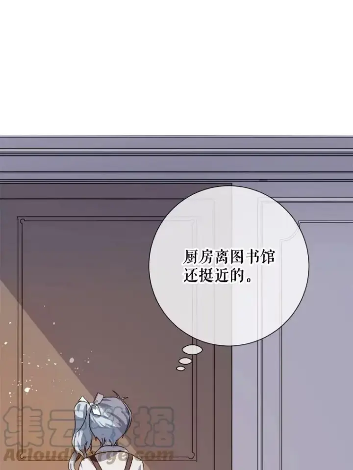 漫画《被嫌弃的私生女》78.厨房聚会第53张图