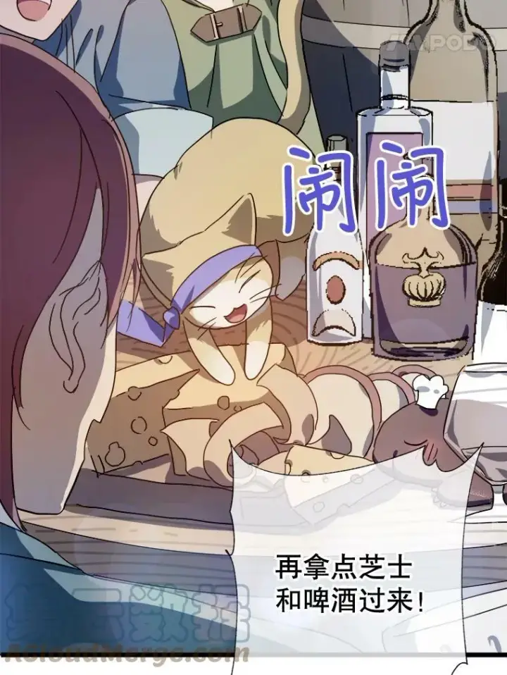 漫画《被嫌弃的私生女》78.厨房聚会第61张图