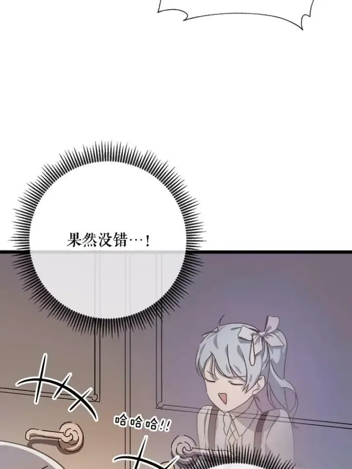 漫画《被嫌弃的私生女》78.厨房聚会第62张图
