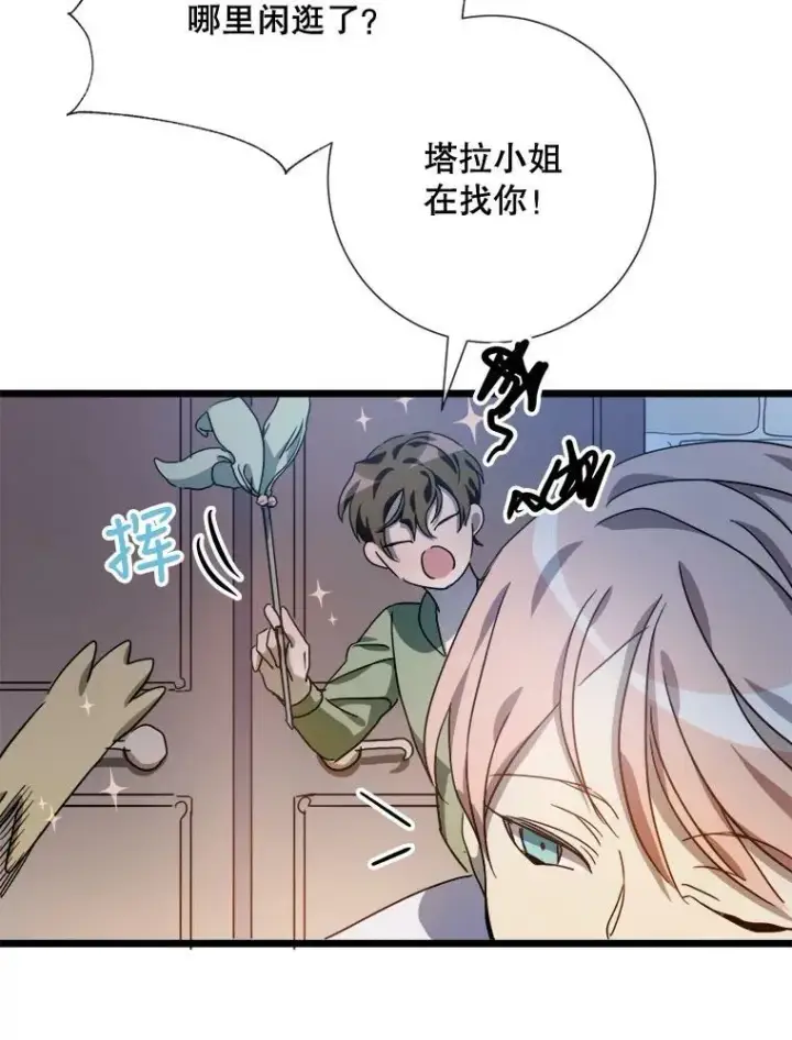 漫画《被嫌弃的私生女》78.厨房聚会第76张图