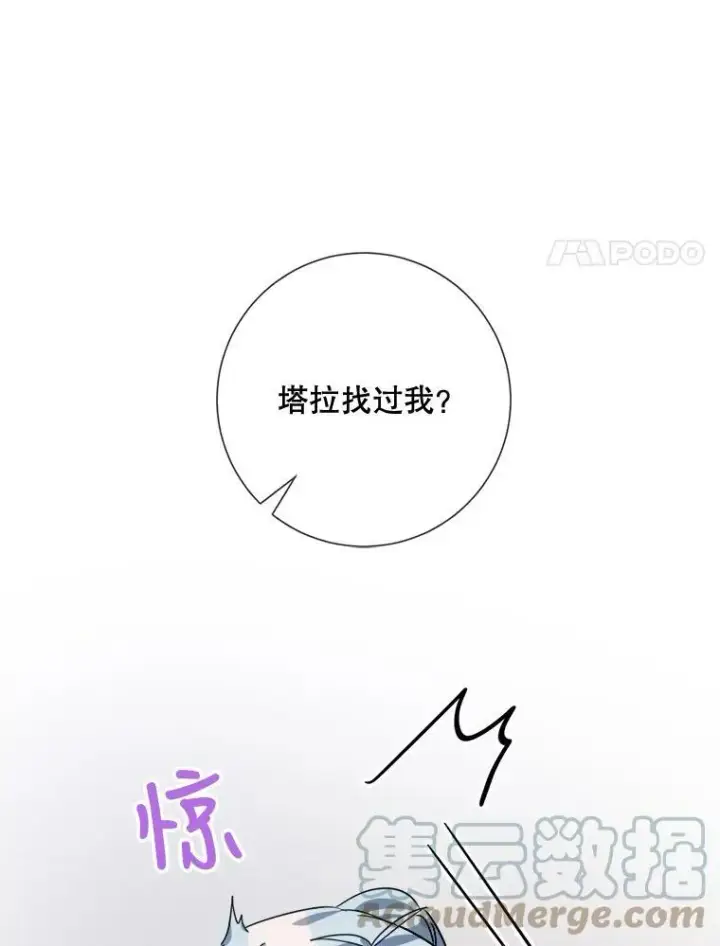 漫画《被嫌弃的私生女》78.厨房聚会第77张图