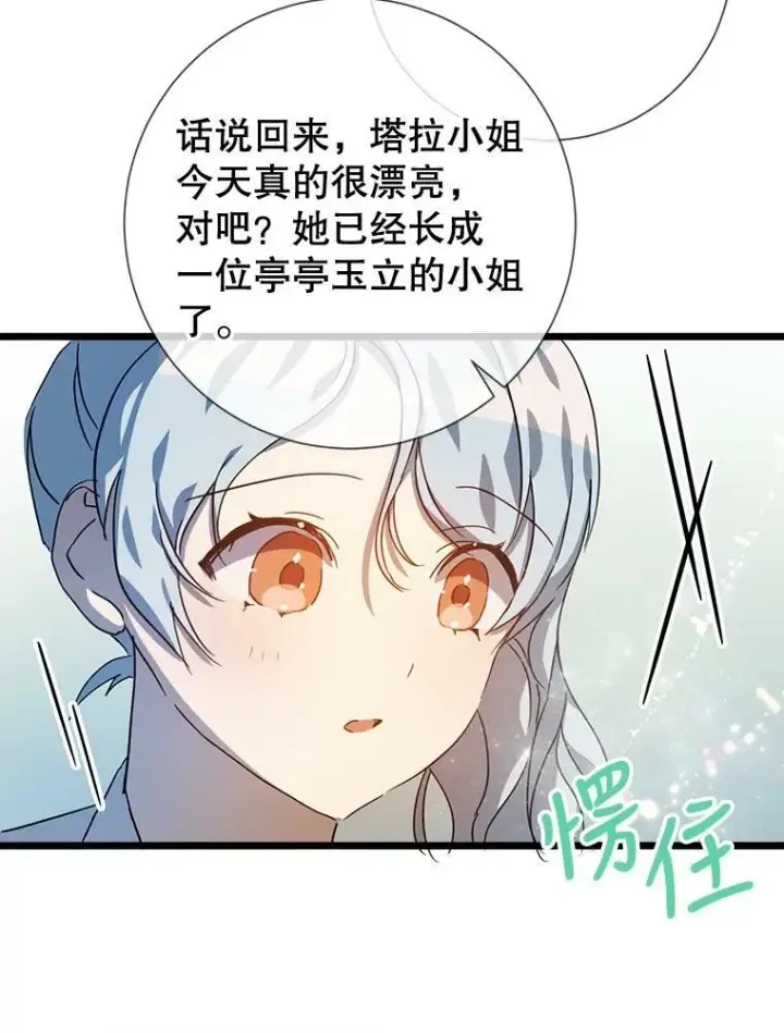 漫画《被嫌弃的私生女》78.厨房聚会第91张图