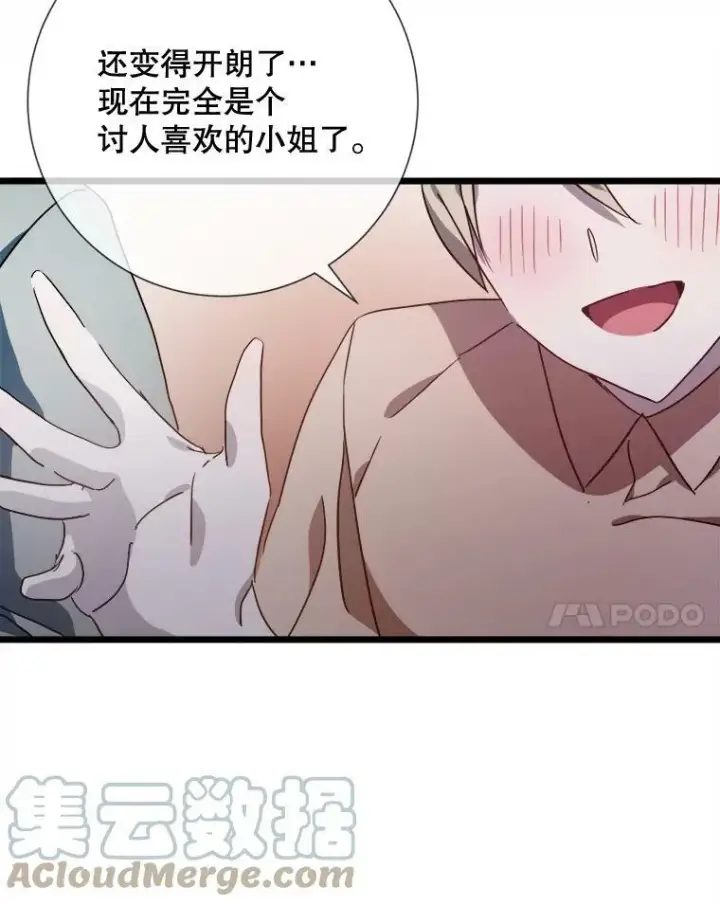 漫画《被嫌弃的私生女》78.厨房聚会第93张图