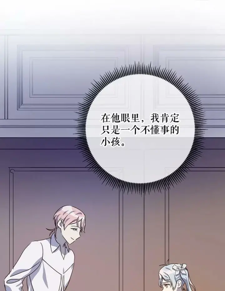 漫画《被嫌弃的私生女》79.打打闹闹第21张图