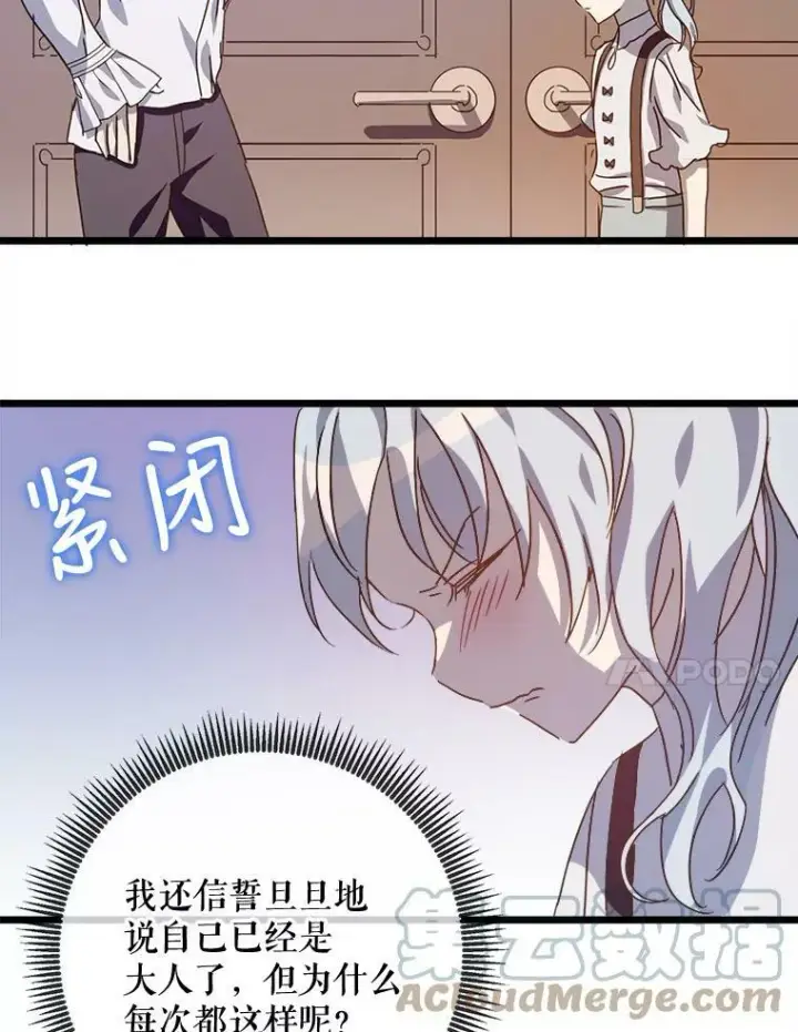 漫画《被嫌弃的私生女》79.打打闹闹第22张图