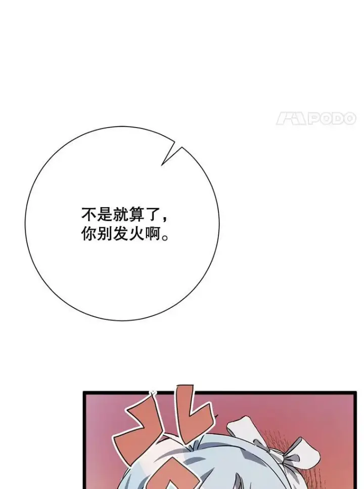 漫画《被嫌弃的私生女》79.打打闹闹第29张图