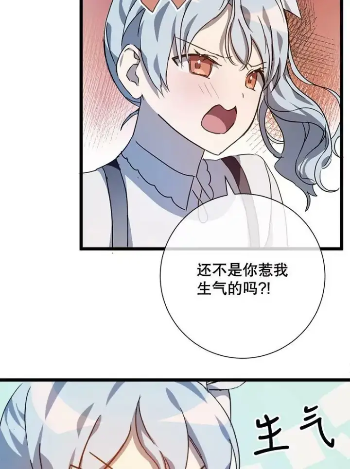 漫画《被嫌弃的私生女》79.打打闹闹第30张图
