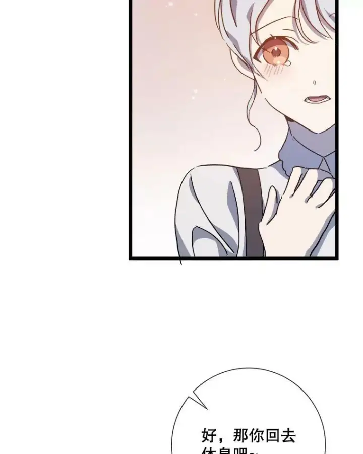 漫画《被嫌弃的私生女》79.打打闹闹第5张图